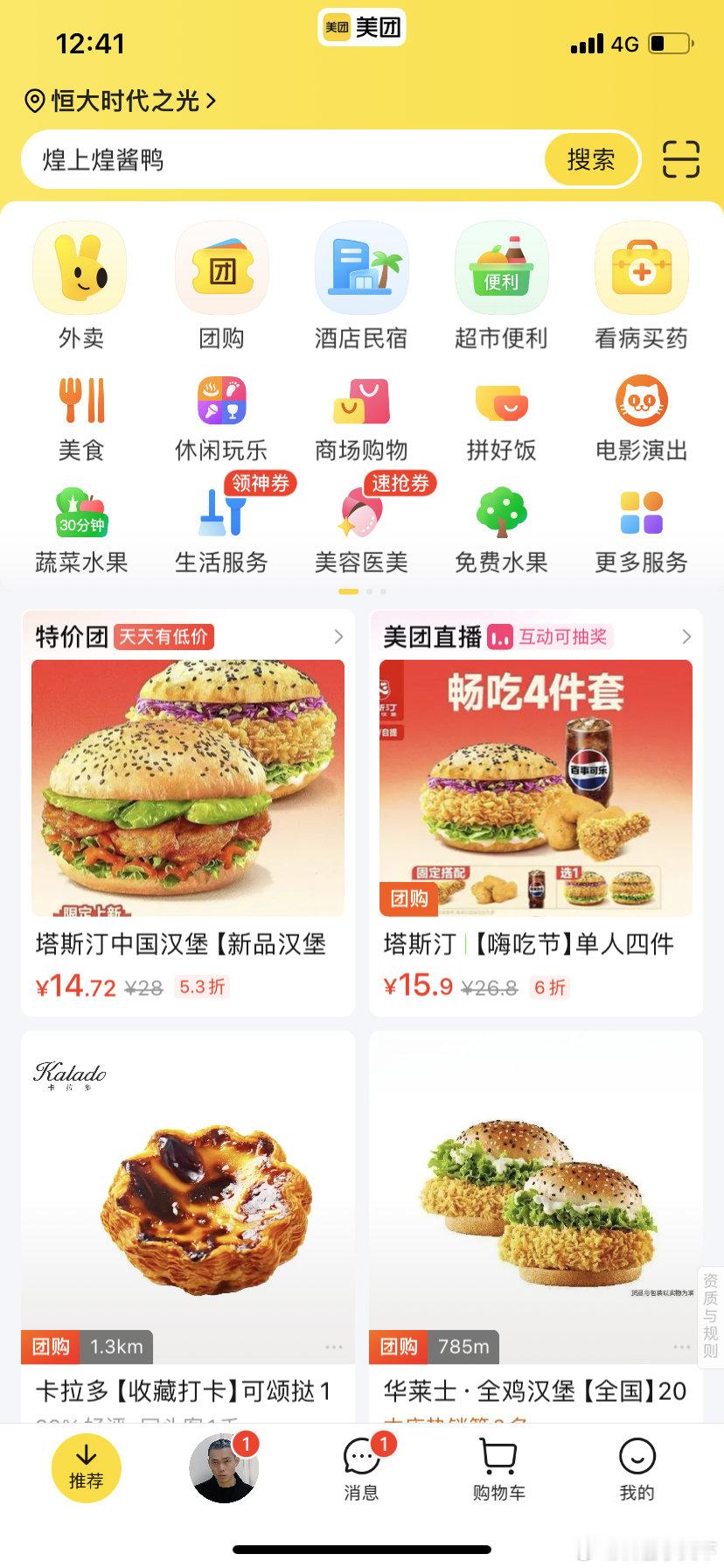 美团优选好像没有入口了啊，怪不得找那么久没找到呢？当年忘记谁吹牛菜市场全部要倒闭