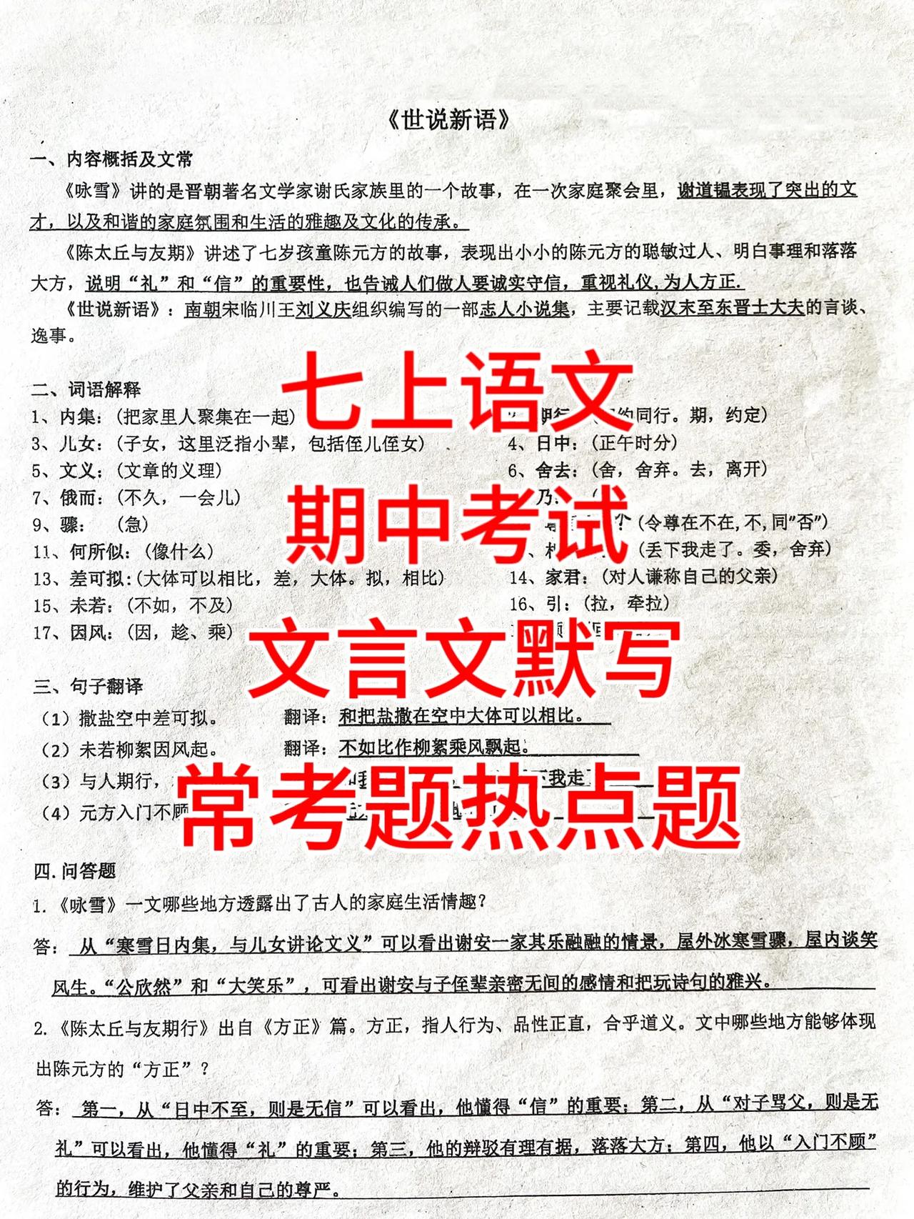 七年级上学期语文期中考试【文言文】必背重点，常考必出，热点考题，全部分享给大家，