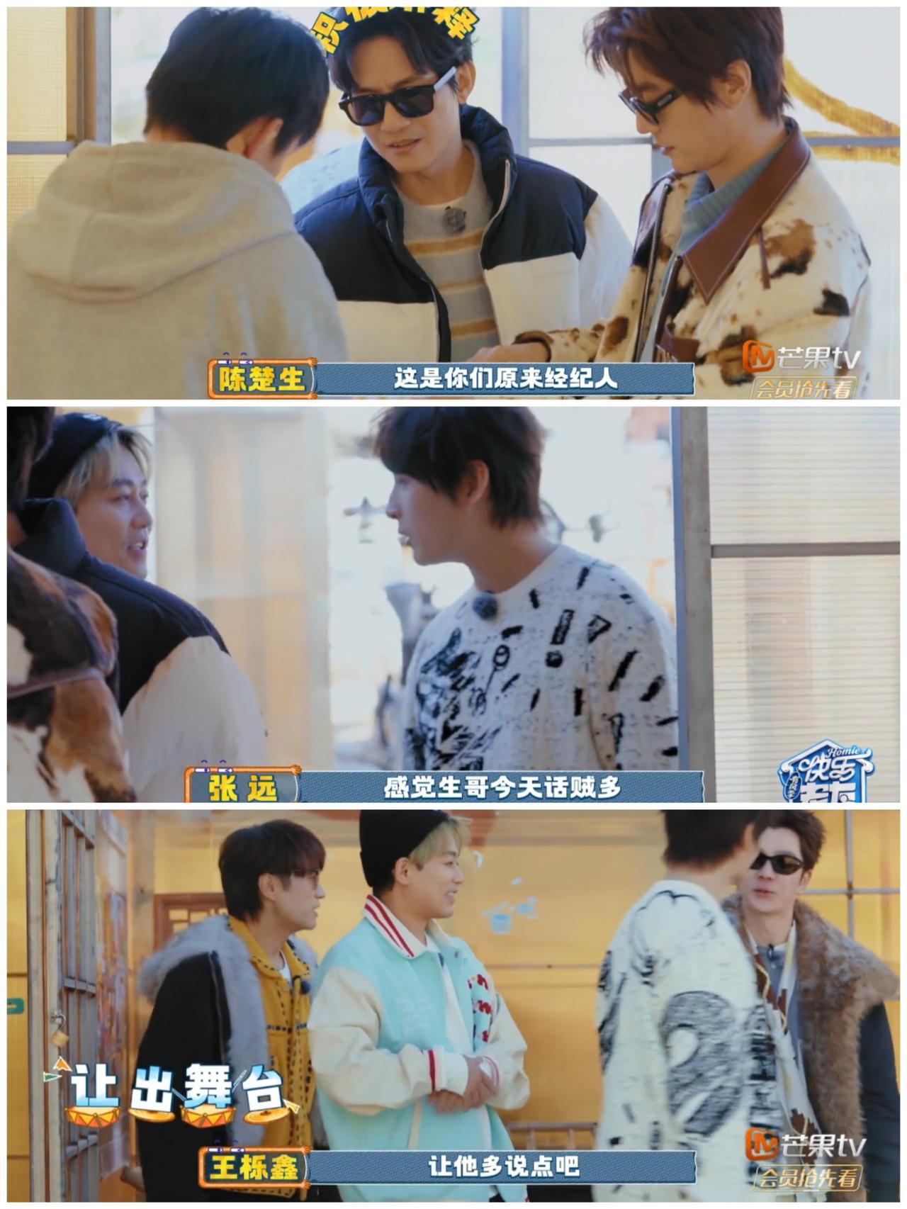 陈楚生这个反常举动，
张远精准捕捉，
趁机“成全”。

陈楚生，张远他们在丽江玩