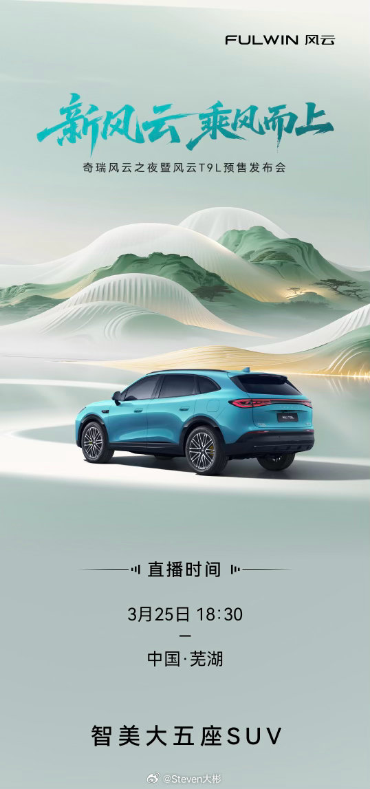 奇瑞鲲鹏超能电混 CDM6.0 架构下的重磅车型，猎鹰700 智驾560TOPS