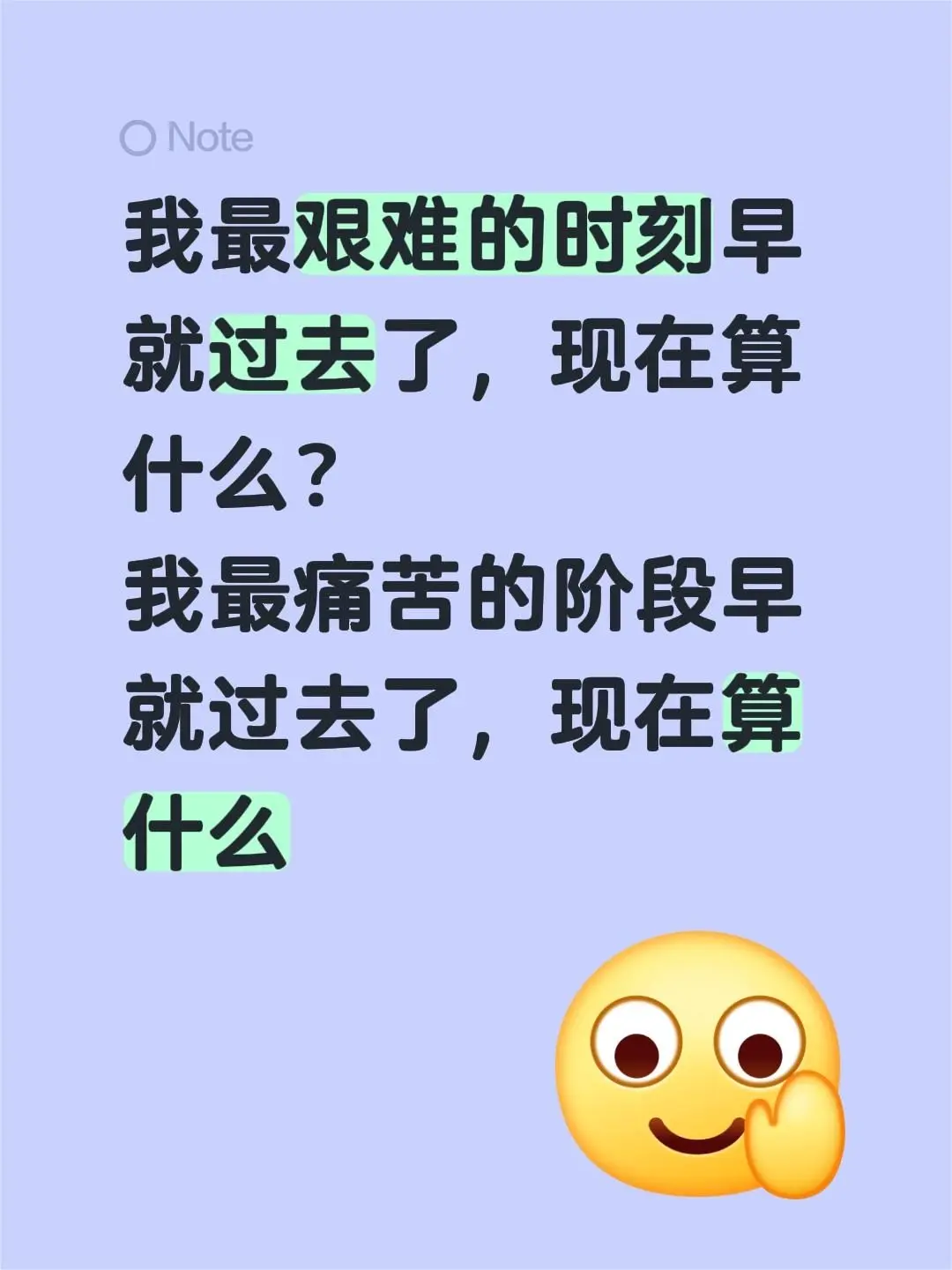 我最艰难的时刻早就过去了，现在算什么？ 我最痛苦的阶段早就过去了，现在算什么