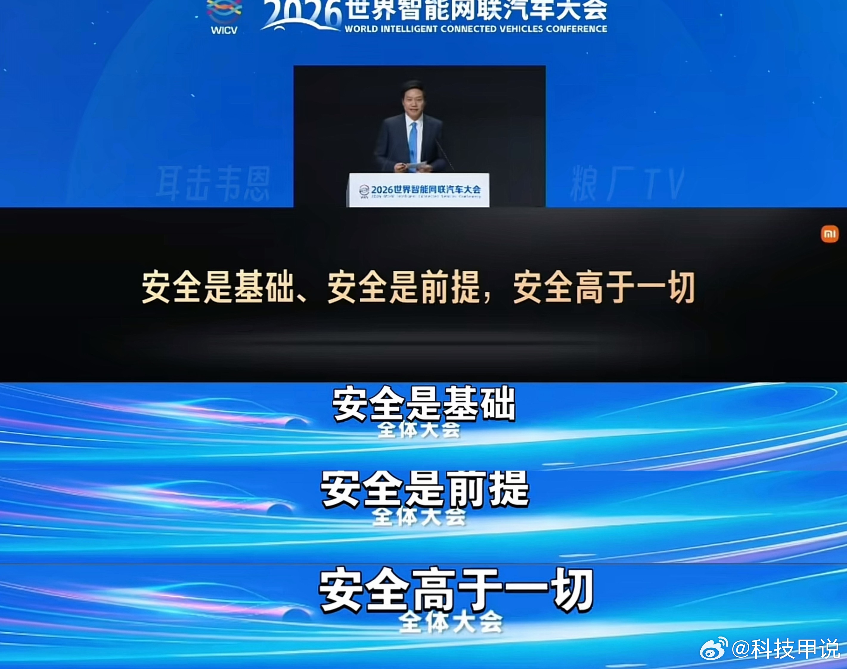 雷军谈汽车产业安全雷军说造车第一天起就高度重视安全在世界智能网联汽车大会上，雷总
