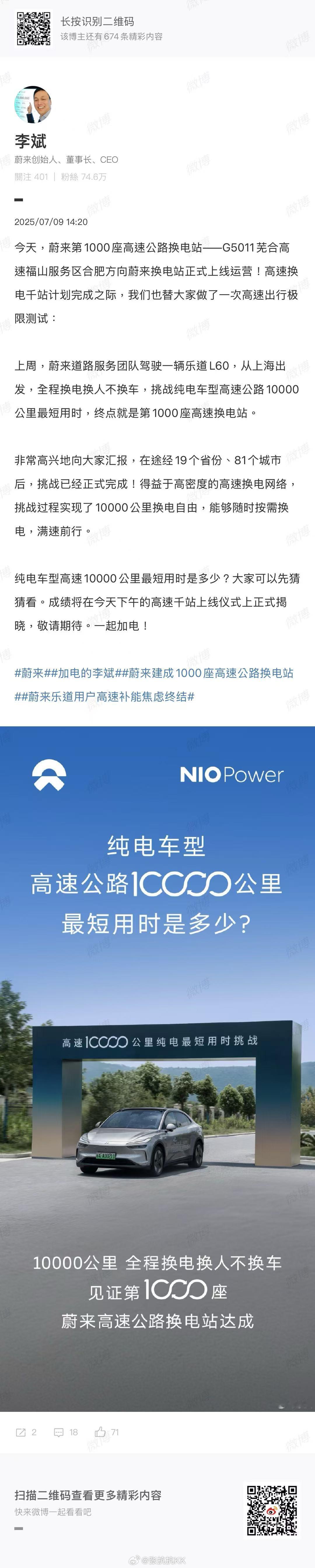 向跑10000公里的司机们致敬！一辆乐道L60，从上海出发，全程换电换人不换车，