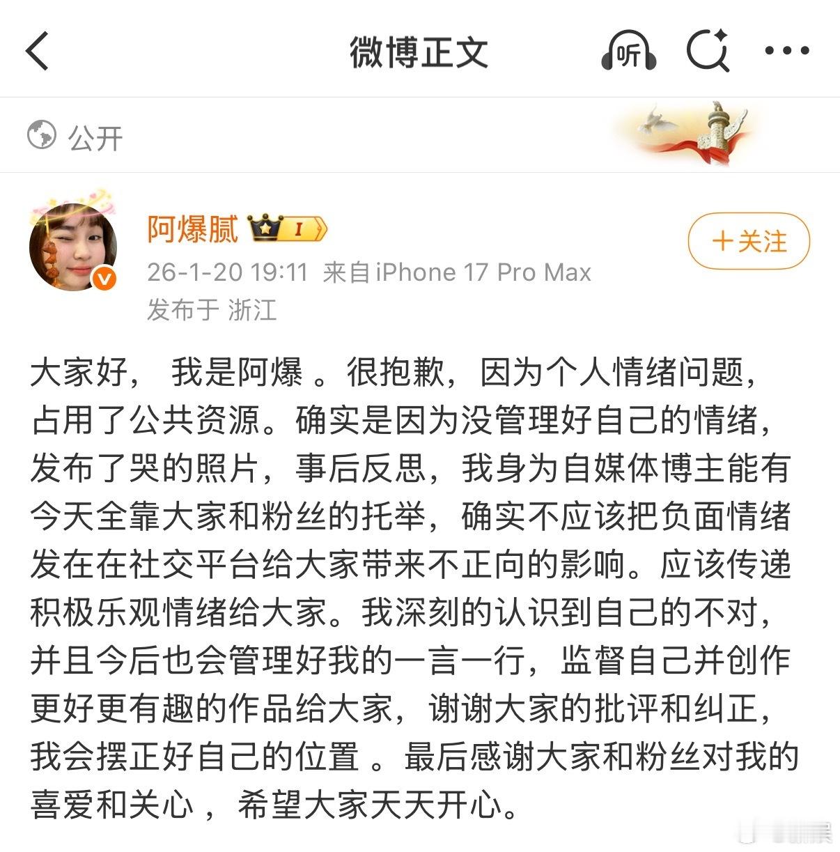 阿爆道歉阿爆发声明了，她说：“很抱歉因为自己的情绪问题，占用了公共资源。会管理好