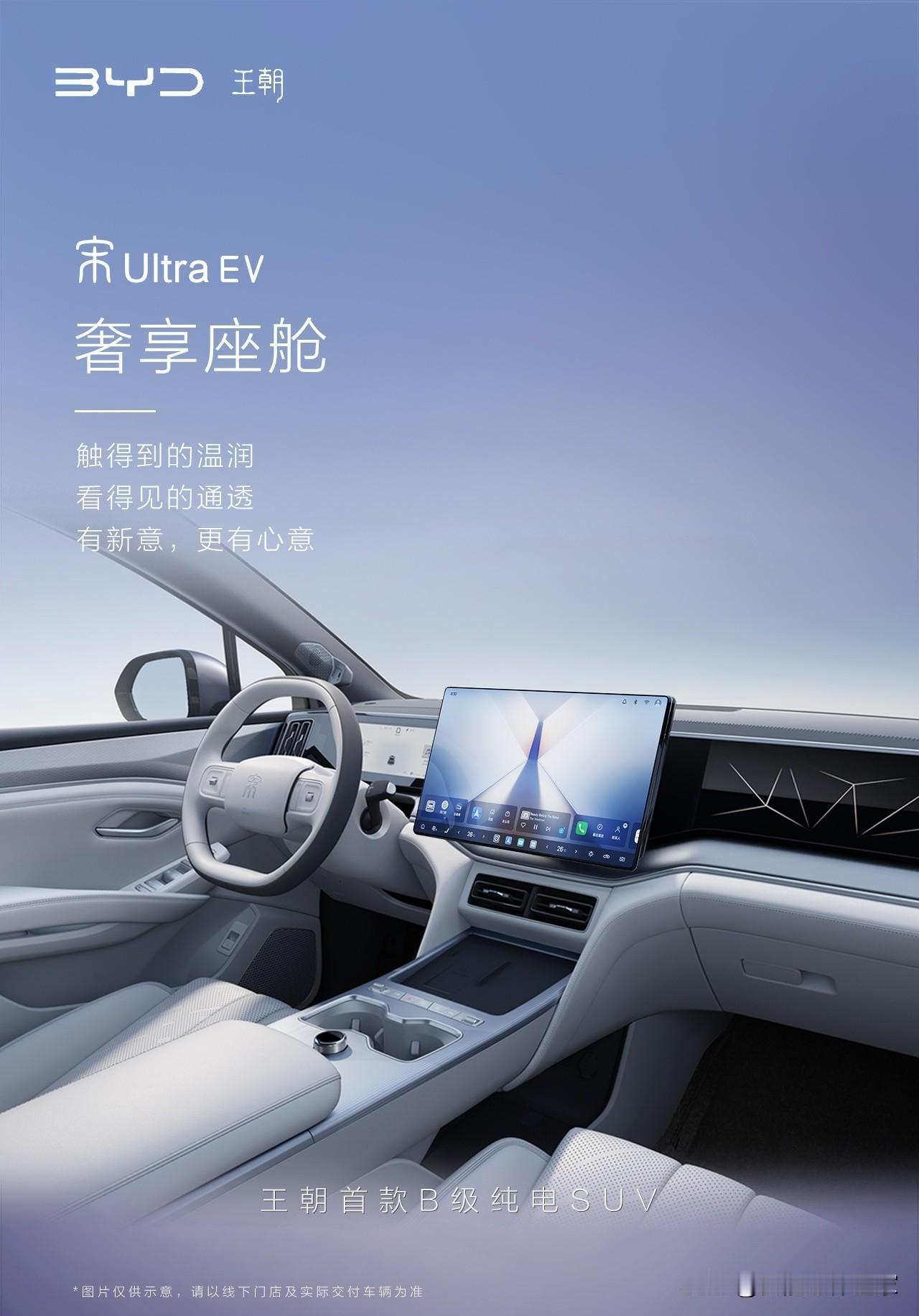 比亚迪王朝新一代内饰设计：从“科技堆砌”到“人文奢享”的进化
 
以宋Ultra