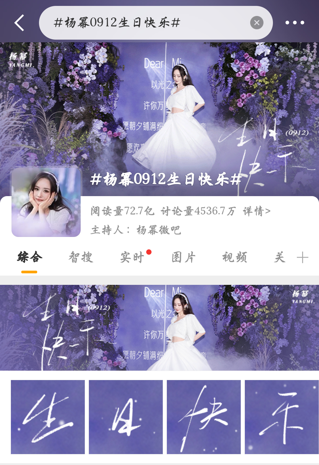 太美丽了我说！杨幂0912生日快乐 ​​​