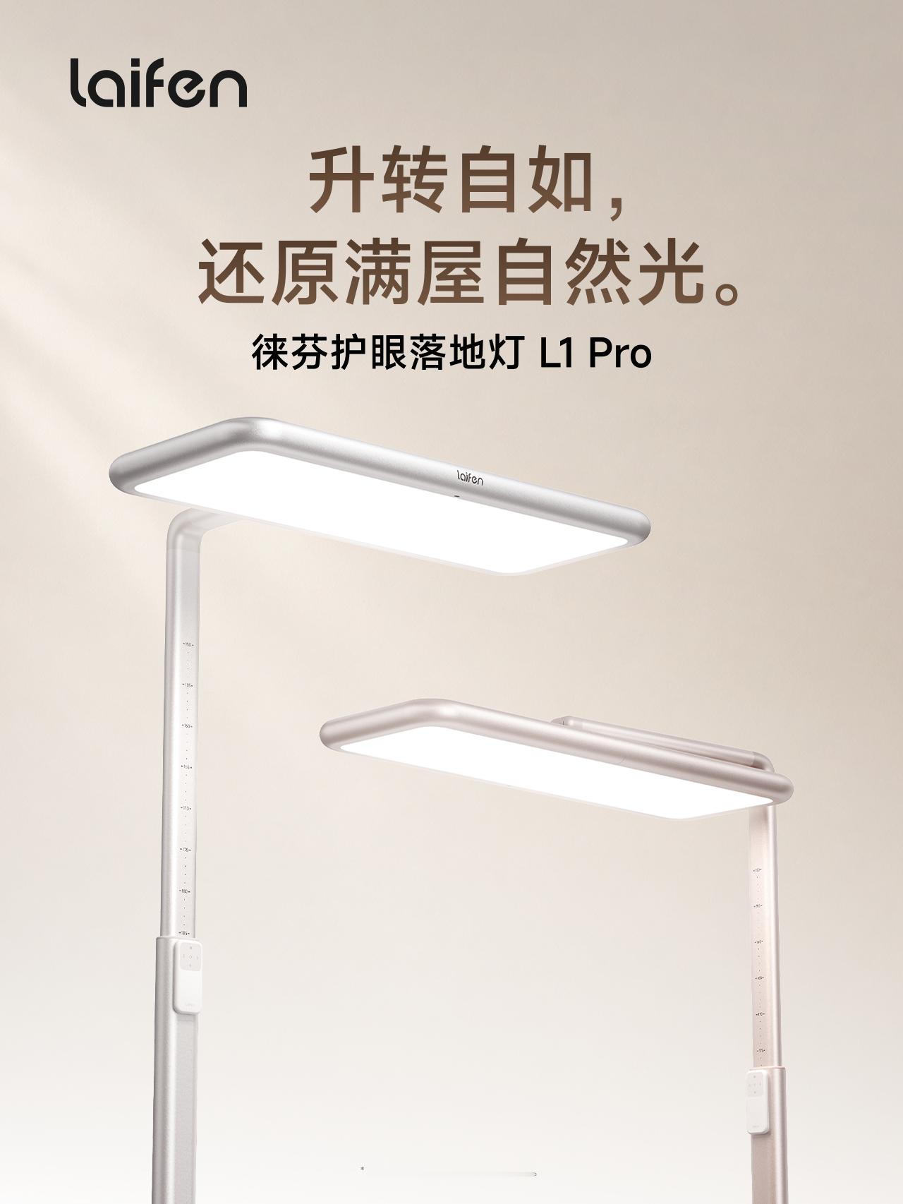 徕芬这个护眼落地灯 L1 Pro，我讲两句。咱家小孩写作业、看书、画画，一坐就是