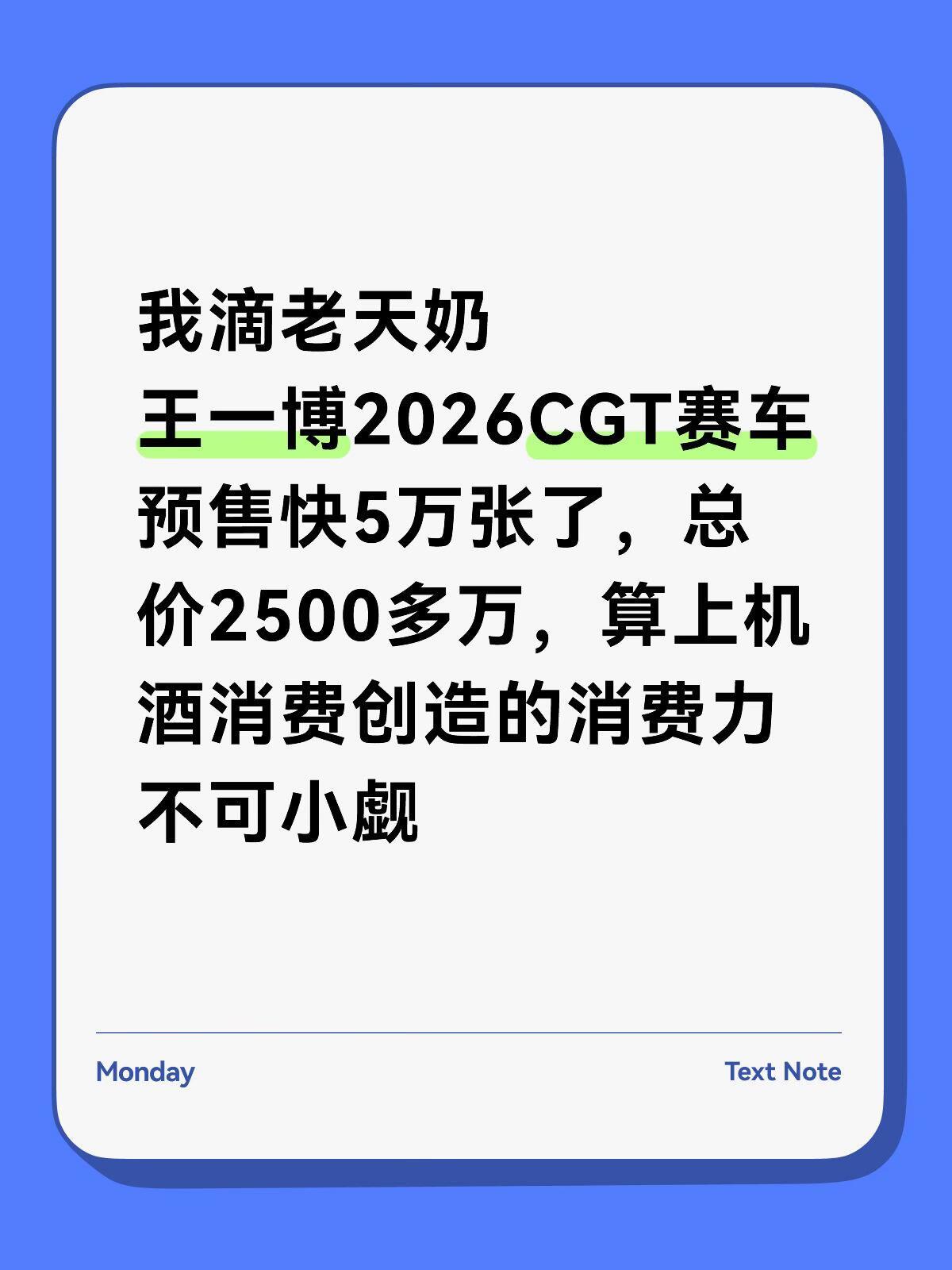 去年8小时耐力赛仅开售3w坐席，便被上海官方认证极大的带动了区域消费，爆发式增长
