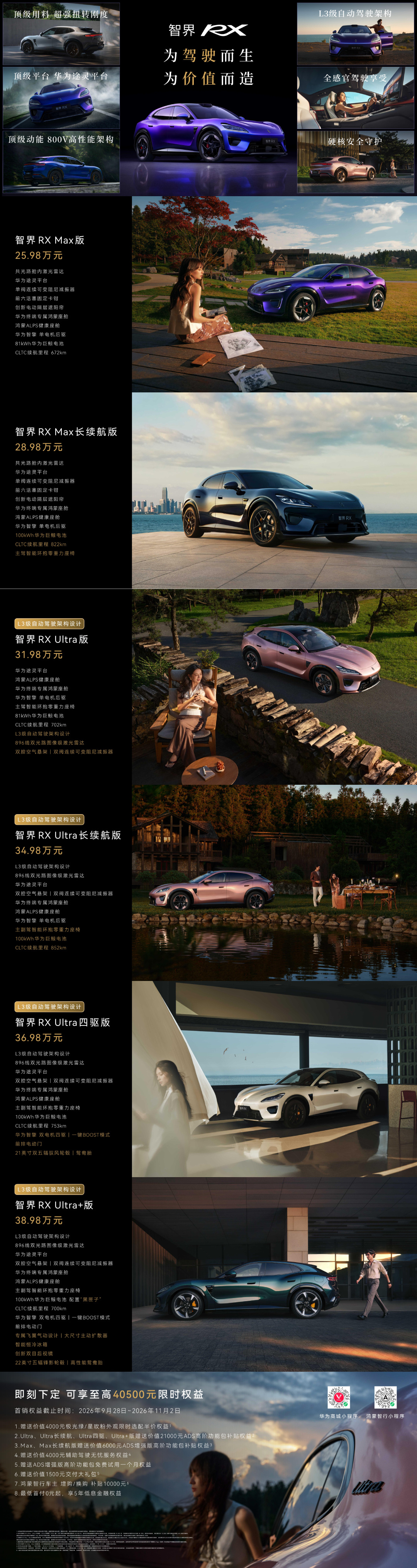 #差评说车# 智界RX正式上市，售价25.98万-38.98万元，六个版本。主打