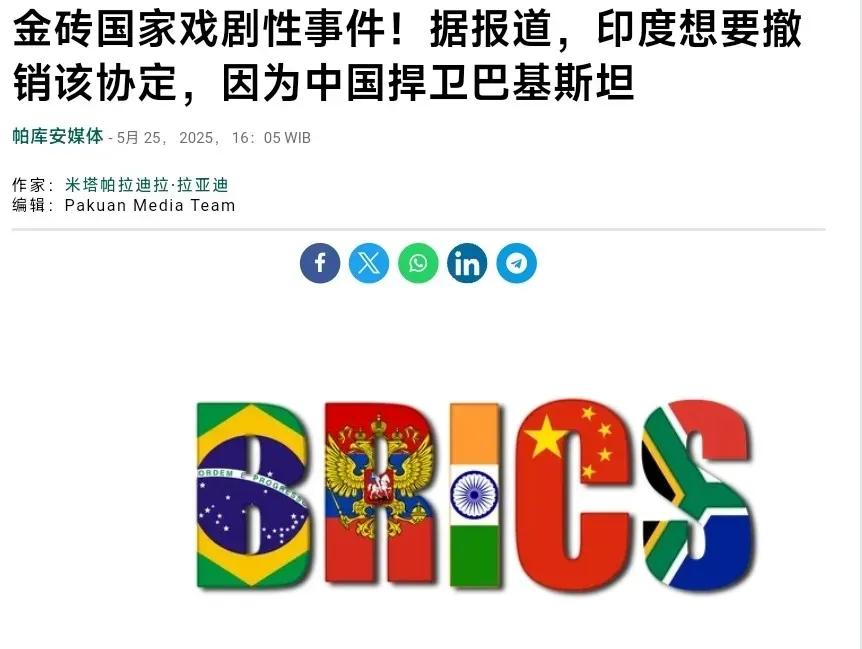 印度，好走不送！
外媒报道，目前印度正在考虑退出“金砖国家”组织，印度给出的理由