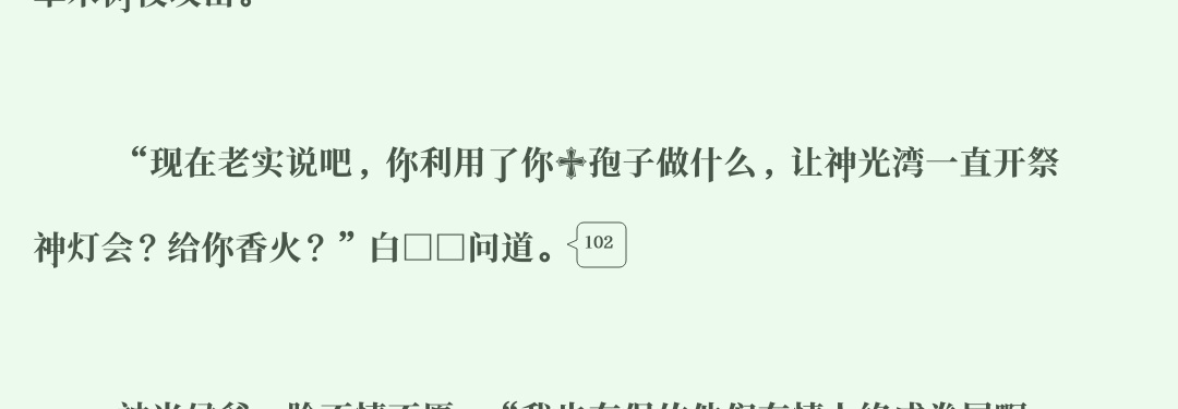 白露逼问道。 
