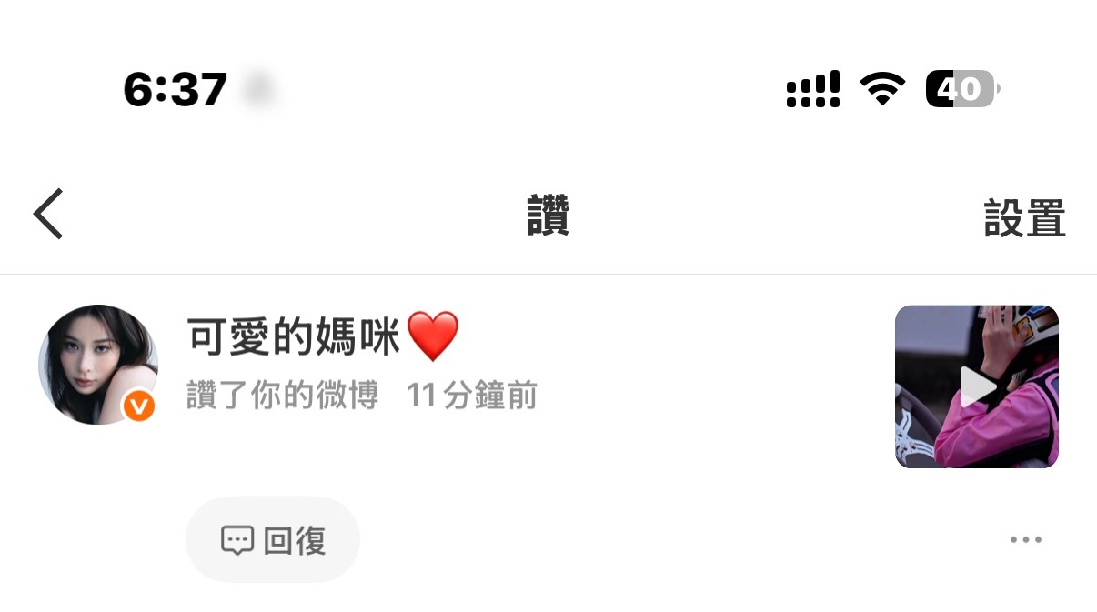 哎哎哎！我太幸福了妈咪！！！！你要记住我🆔！我爱你❤️💕😘 