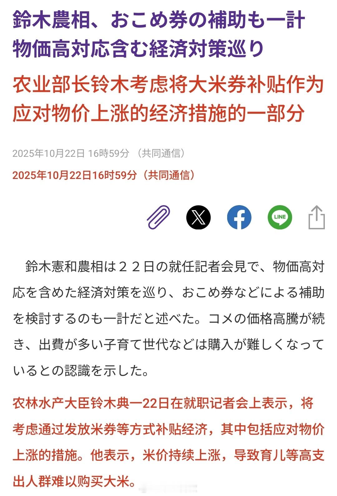 日本新任农相表示要用“粮票”来解决米价问题。农林水产大臣铃木宪和22日在就职记者