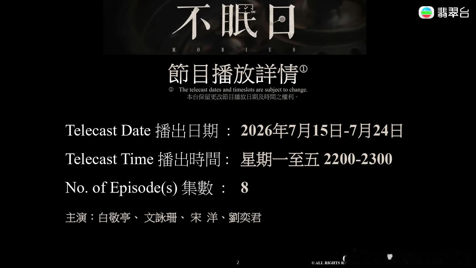 TVB宣布外购白敬亭《不眠日》7月15日起暑期档星期一至五翡翠台播出。流畅的动作