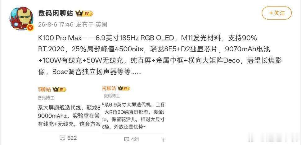 REDMI K100 Pro Max 核心参数曝光：骁龙8 Elite Gen5
