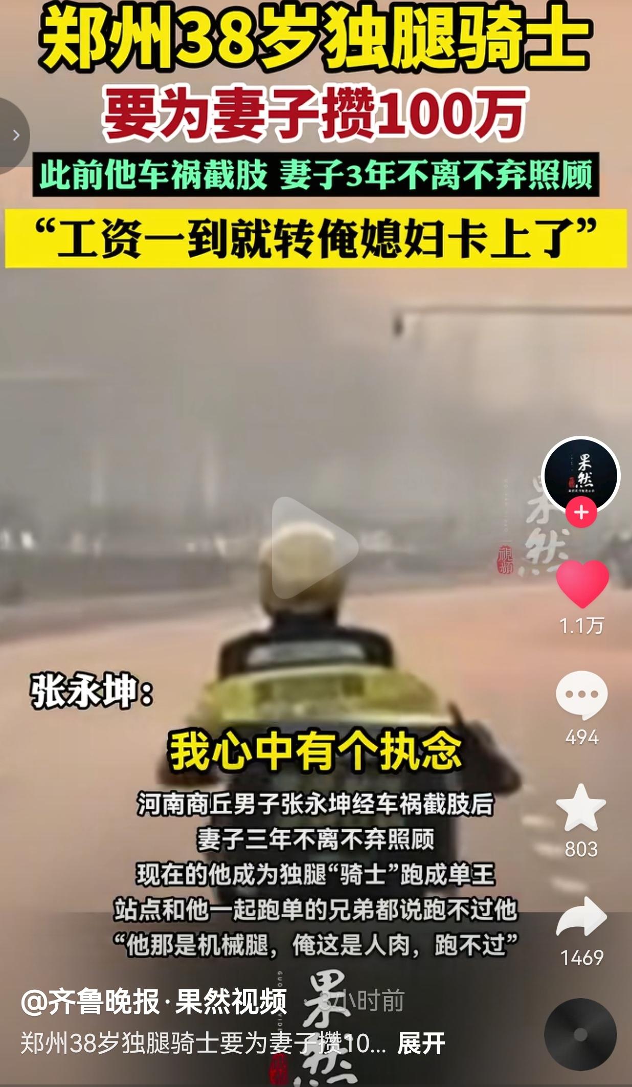 这才是顶天立地的男子汉！38岁的张永坤，河南商丘人，现在是郑州街头一名普通的外卖