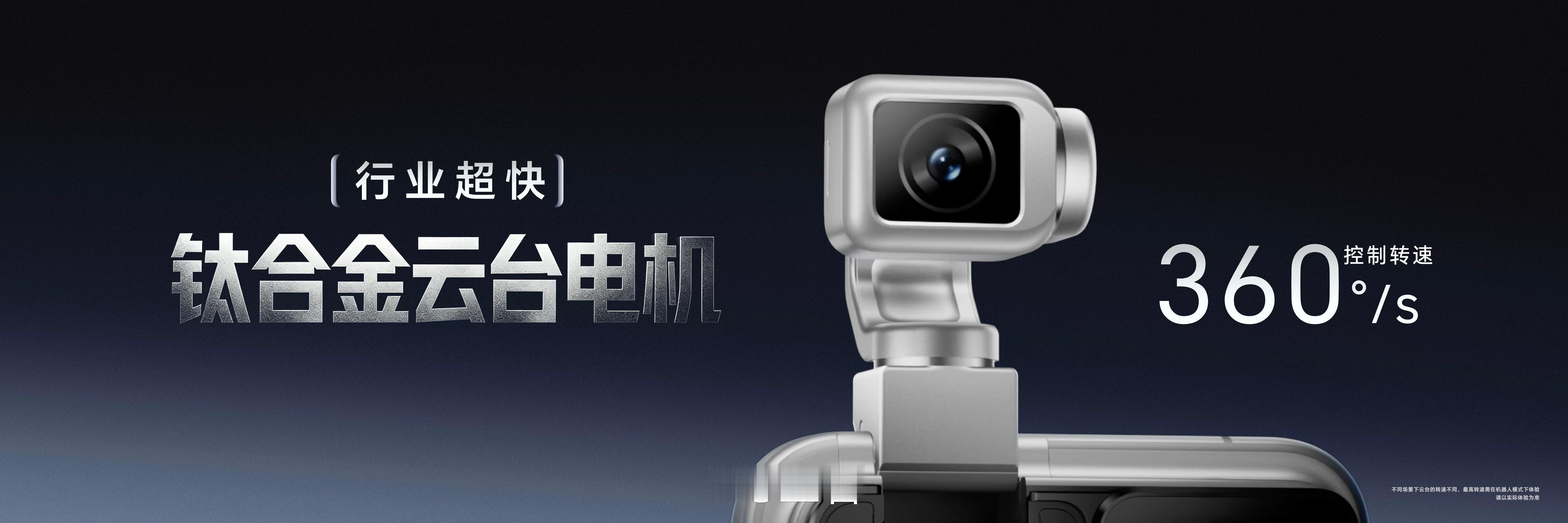 荣耀Robot Phone行业首创钛合金灵巧云台，让手机第一次拥有机器人级4Do