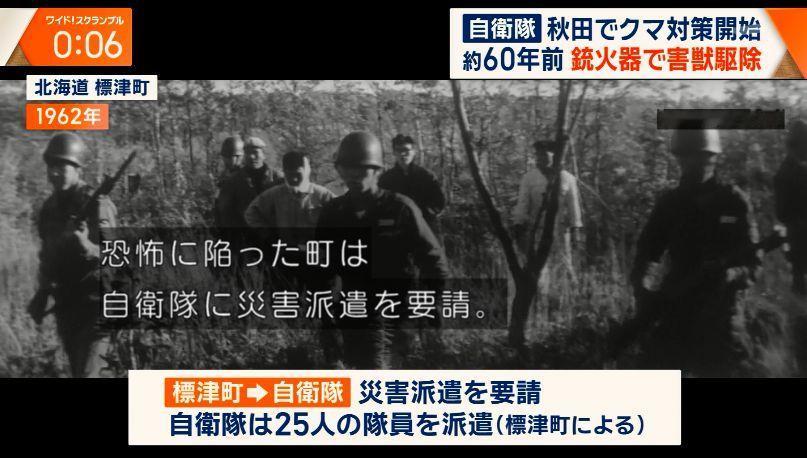 上世纪自卫队参与兽害处理还是挺有精神的，现在实在是有点费拉不堪[哆啦A梦微笑] 