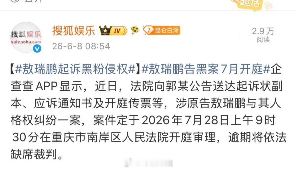 敖瑞鹏终于告黑维权了 