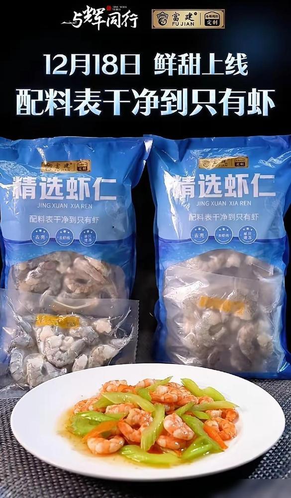 与辉同行的鲜虾仁大战即将打响！

前阵子30万人抢吐司的劲儿还没过去，这厢董宇辉