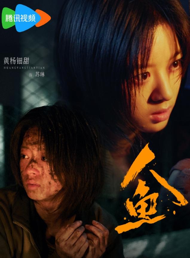 电视剧《人鱼》开播！
此《人鱼》非王一博那部电影《人鱼》，电视剧《人鱼》是黄杨钿