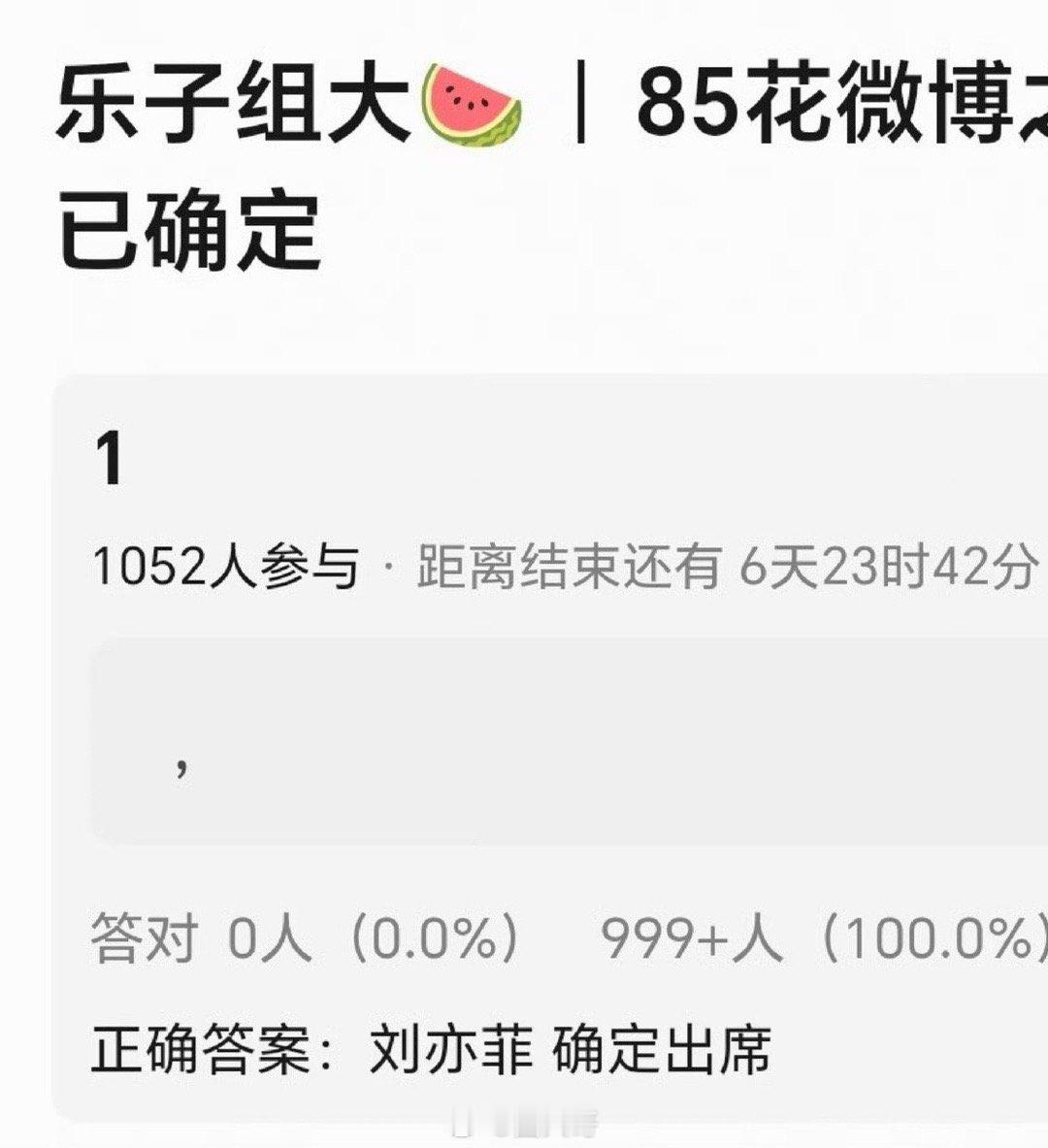 刘亦菲将出席微博之夜天惹，粉丝终于能看到刘亦菲的红毯新造型啦！刘亦菲即将官宣微博