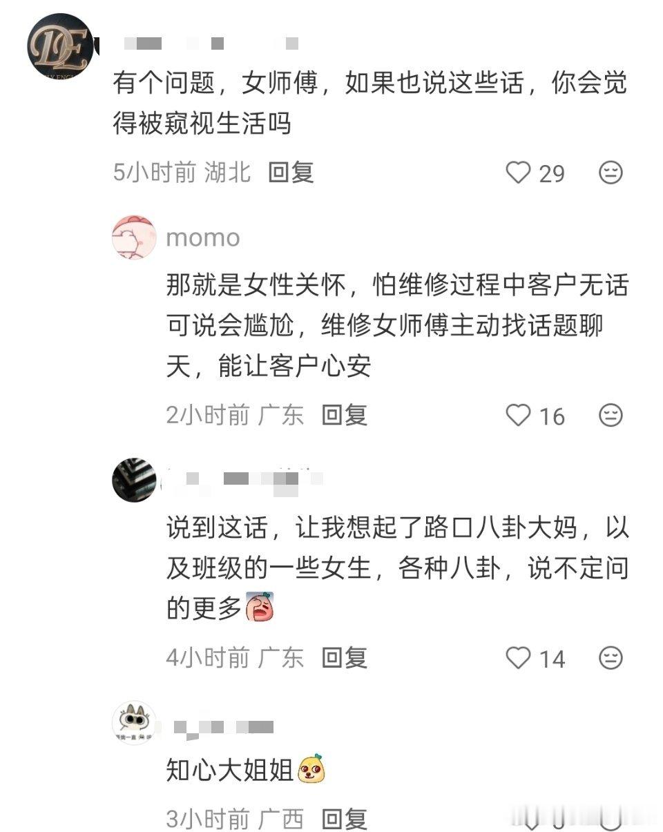这个世界需要女维修：付了钱师傅才肯走 ​​​