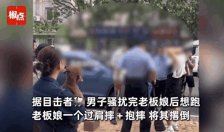 白嫖失败！大连，一按摩店女老板因太漂亮，被男子频频性骚扰，某次男人占完便宜就想溜