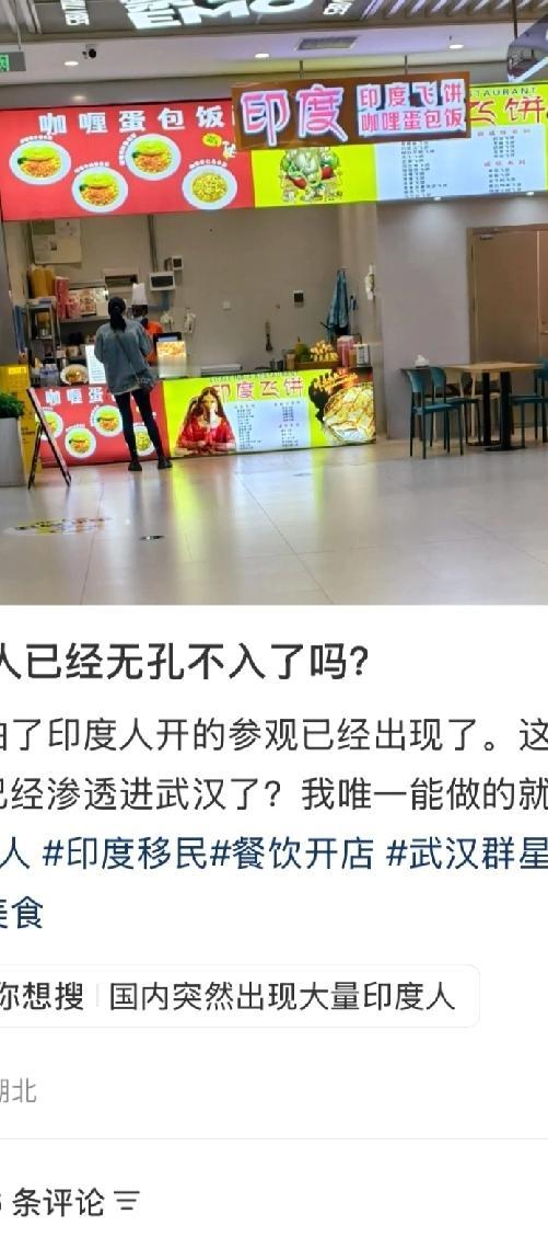 武汉惊现印度人开餐厅了？
难怪深圳网友吐槽说自己在深圳住了几十年，发现近年来通过