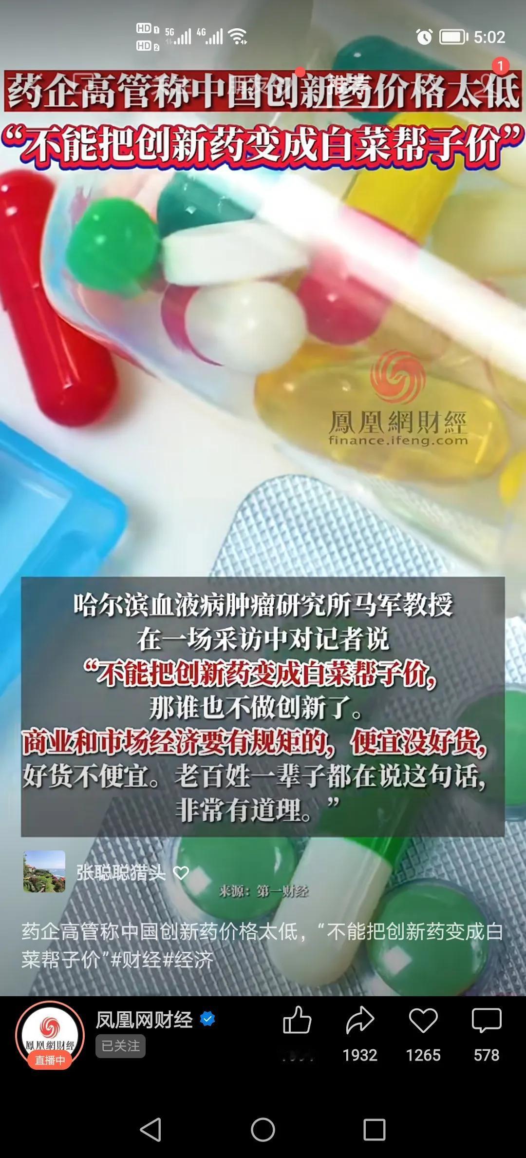 经济转型期就会有这样的困境，一个肿瘤药研发周期十几年，投入十几个亿甚至几十个亿，