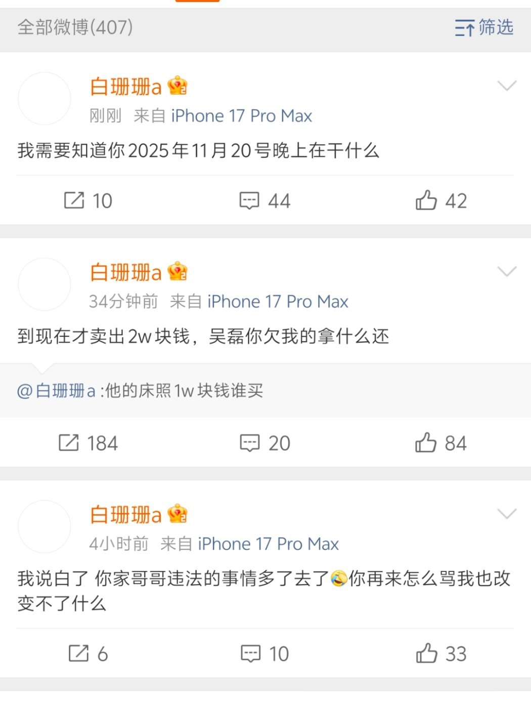 白珊珊 吴磊你欠我的拿什么还吴磊工作室回应了，说是谣言，已经取证，算对号入座了？