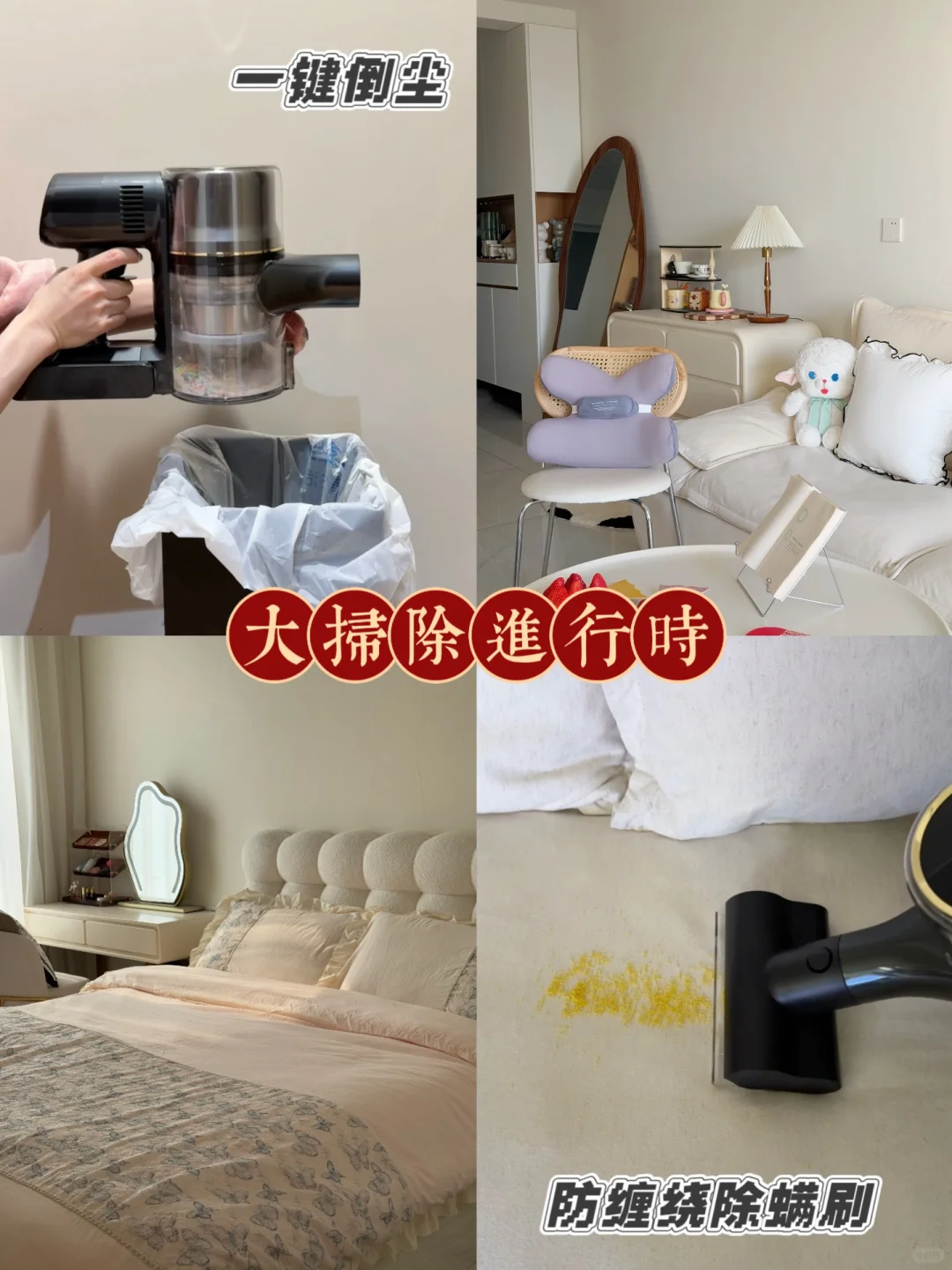 任何一个不用吸尘器大扫除的，我都会伤心OK？