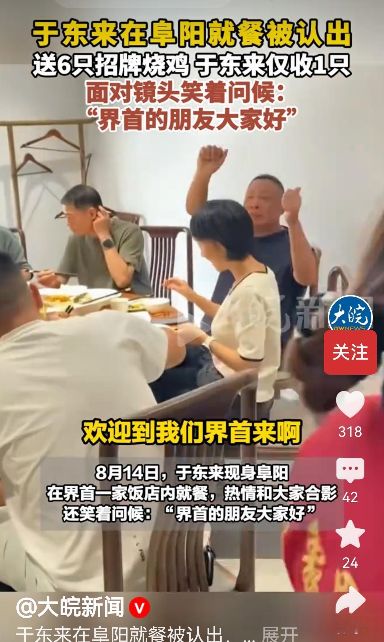 一场双向的真诚相待，看完才懂为什么这么多人敬重于东来。
 
8月14日，安徽阜阳
