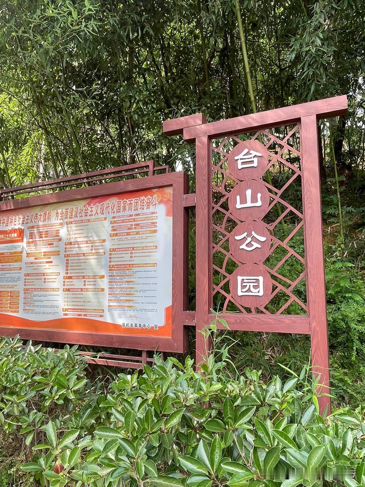 湖口台山公园。

我游九江的时候，曾在湖口县小住了一晚，游览过一个不大的公园，无