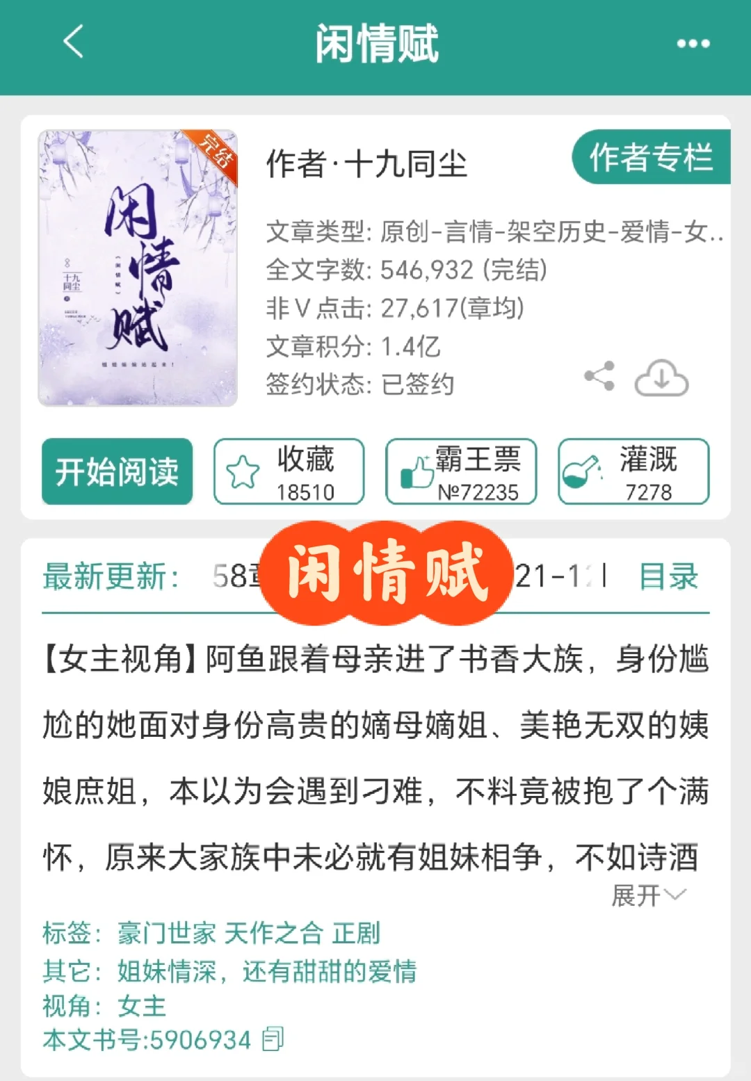 《闲情赋》，女主投奔母亲前男友