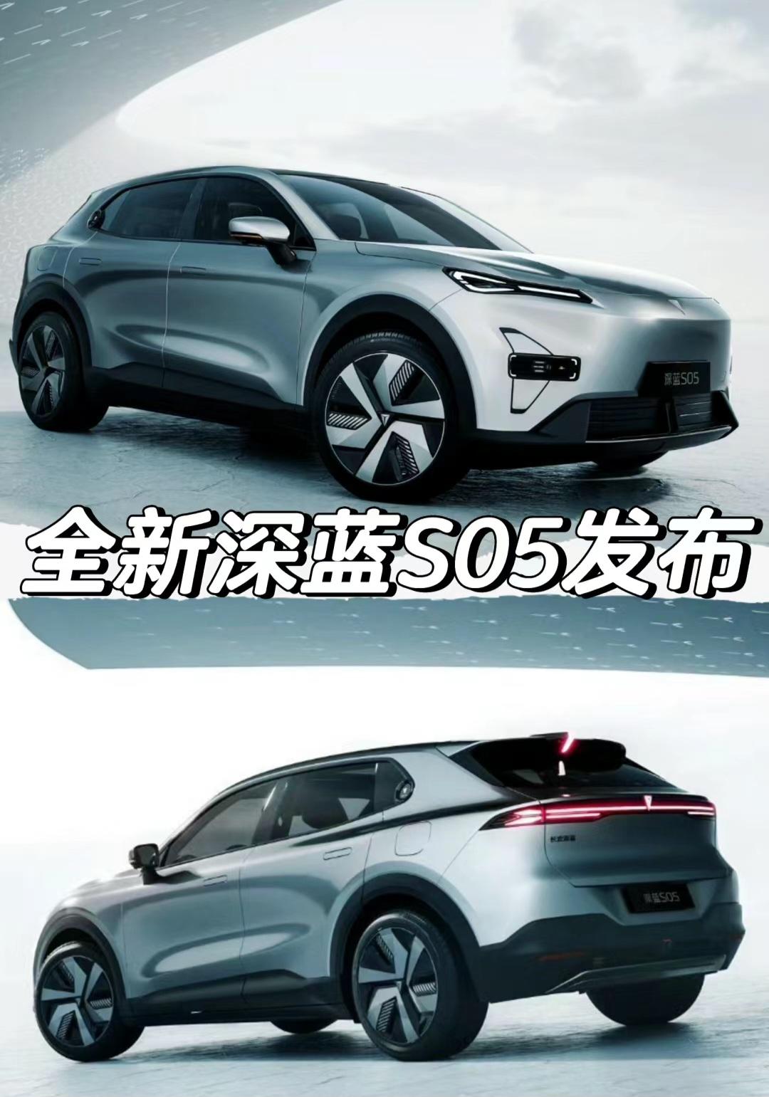 全新深蓝S05发布。全新深蓝S05发布
「外观」
车身尺寸方面长宽高
分别为4620/1900/1600mm
轴距为2880mm
「动力」
＊纯电版车型
单机功率175kW
配备磷酸铁锂电池组