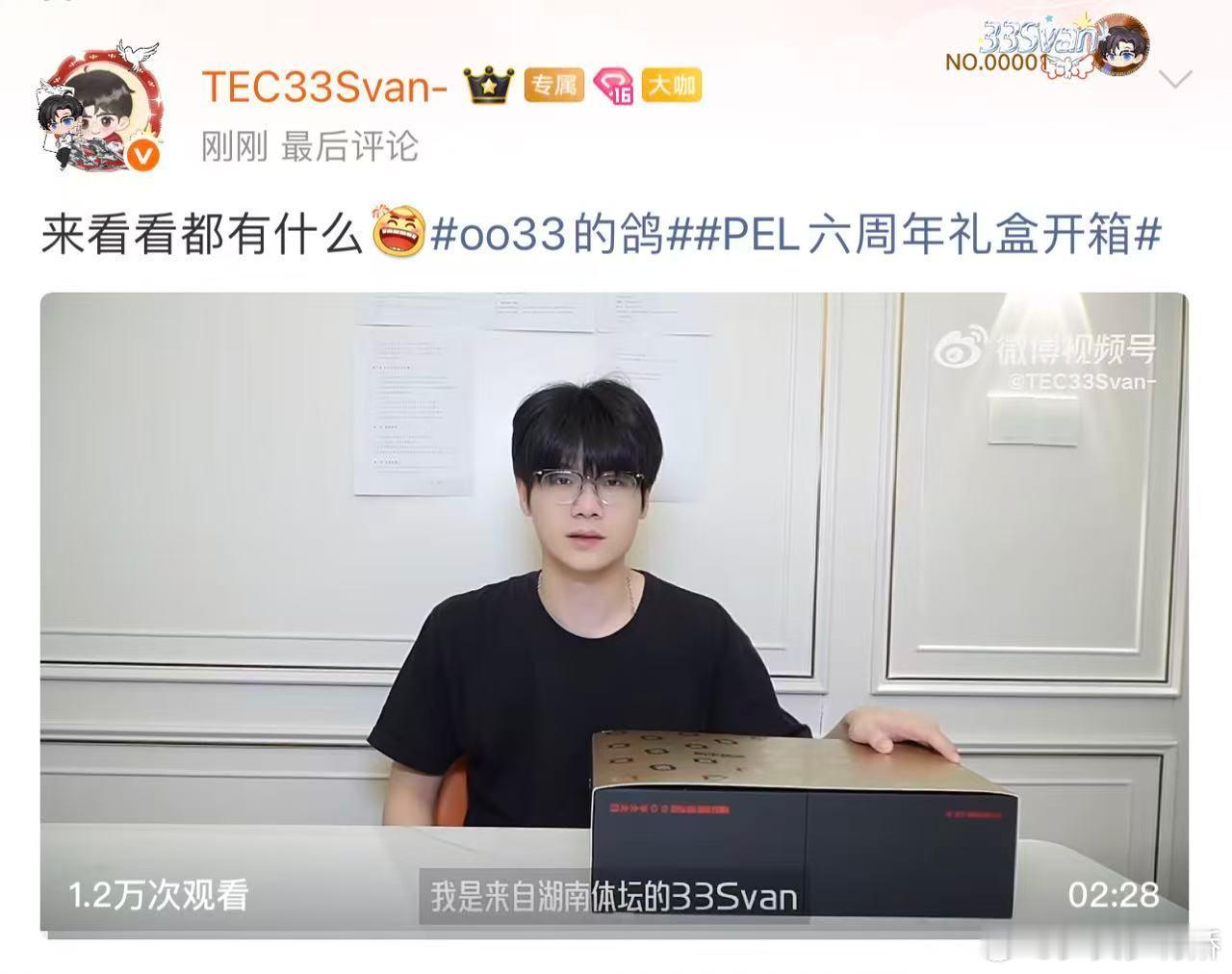 33专业拆箱 33专业拆箱上线，动作流畅、讲解到位，把六周年礼盒的惊喜一点点展现