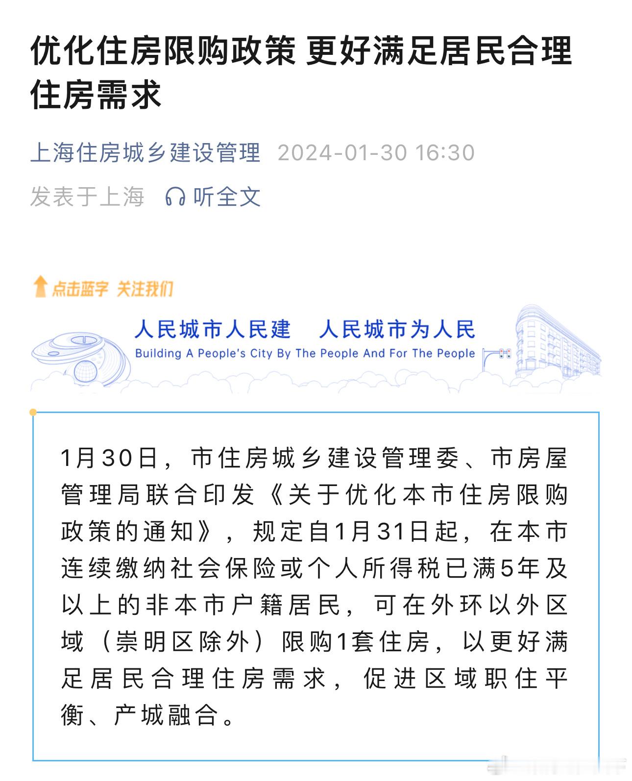 上海限购放松：外环外：不要社保或个税5年 ，不需结婚 ​​​