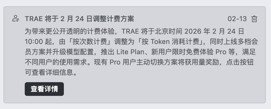 Easy同学正在独立开发  呃，Trae 也要改按token收费了…… 