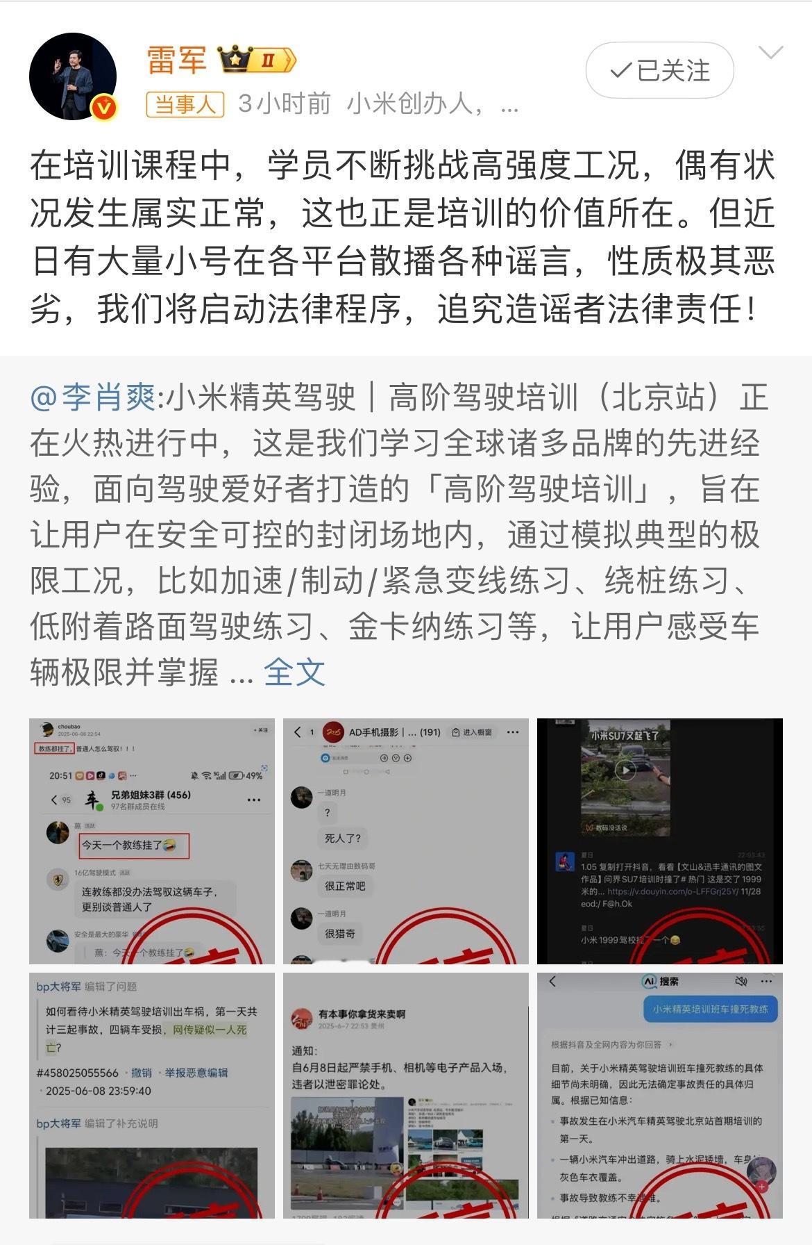 雷军将启动法律程序 雷军谈大量账号造谣污化小米培训项目，表示将对造谣者启动法律程