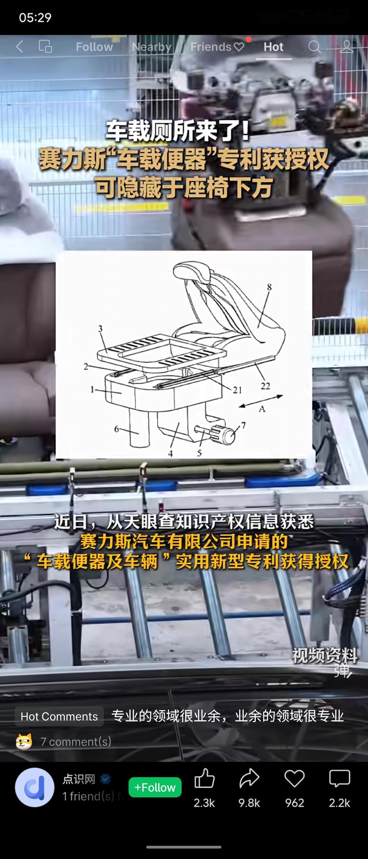 赛力斯“车载便器”专利获授权，装置可隐藏于座椅下方，提供应急如厕方案且不占空间。