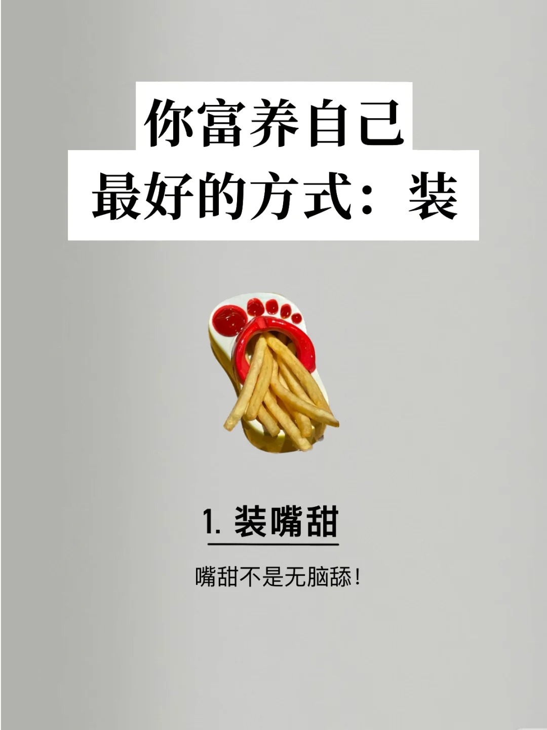 富养自己最好的方式：装🔥 含金量太高