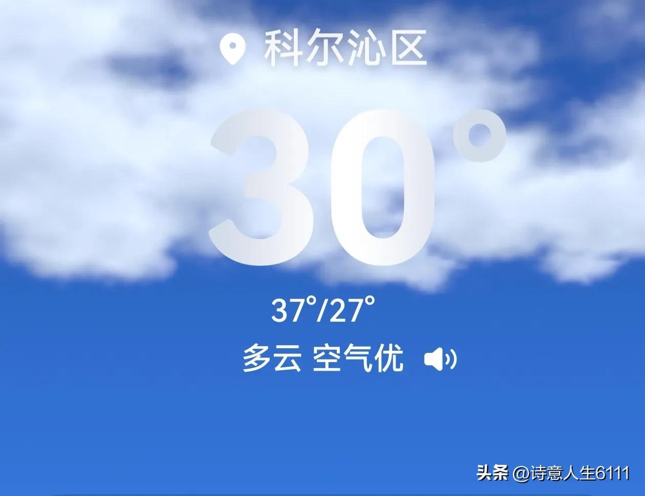 今天最高温度37度，最低27度，查了一下，这样的温度超过了南方很多省份和地区，甚