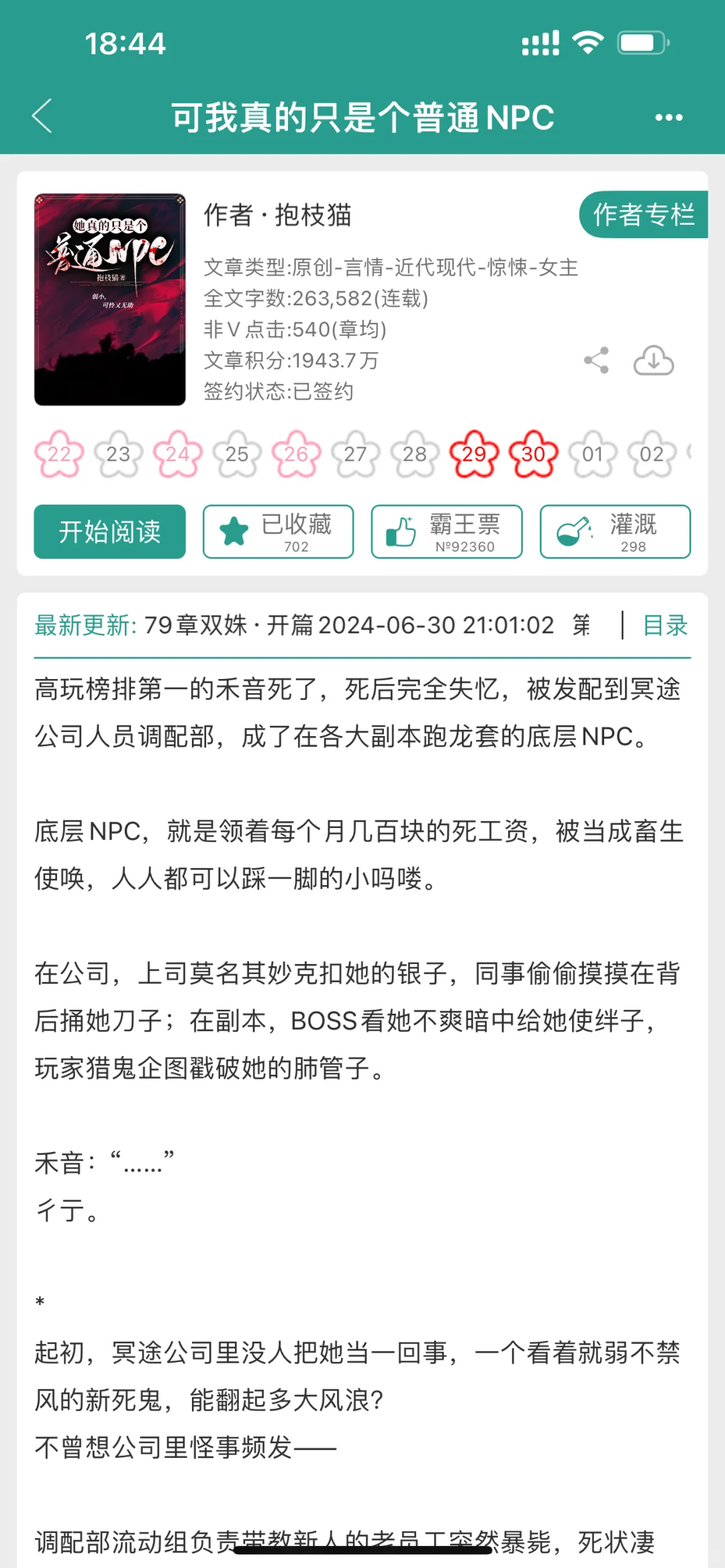 柔弱的NPC？马甲下是桀骜的大女主！！