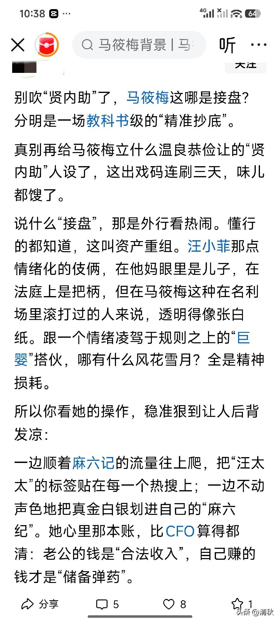 现在的明白人越来越多了，这才是对马晓梅和汪小菲的婚姻的真正解读，如果是不图💰不