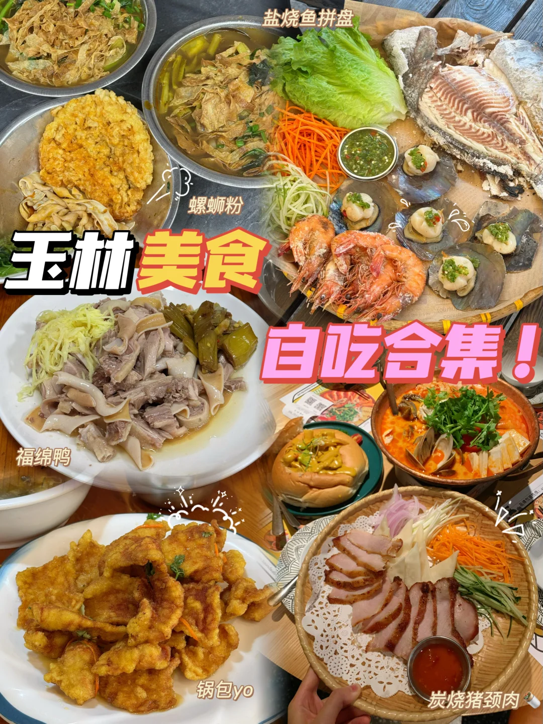 玉林美食/本地人自吃合集🥢真好吃不营销版