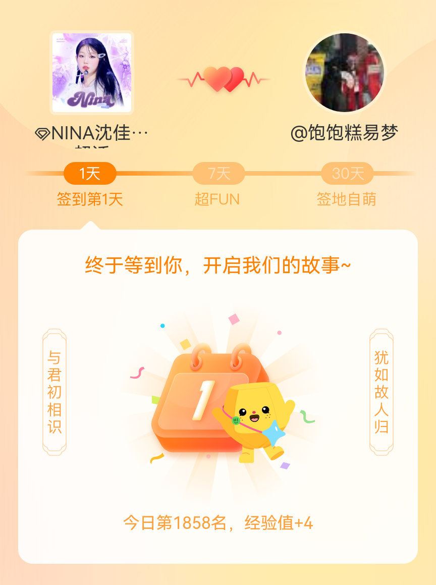 NINA沈佳润[超话]我在NINA沈佳润[超话]的第一次签到，mark一下爱的初