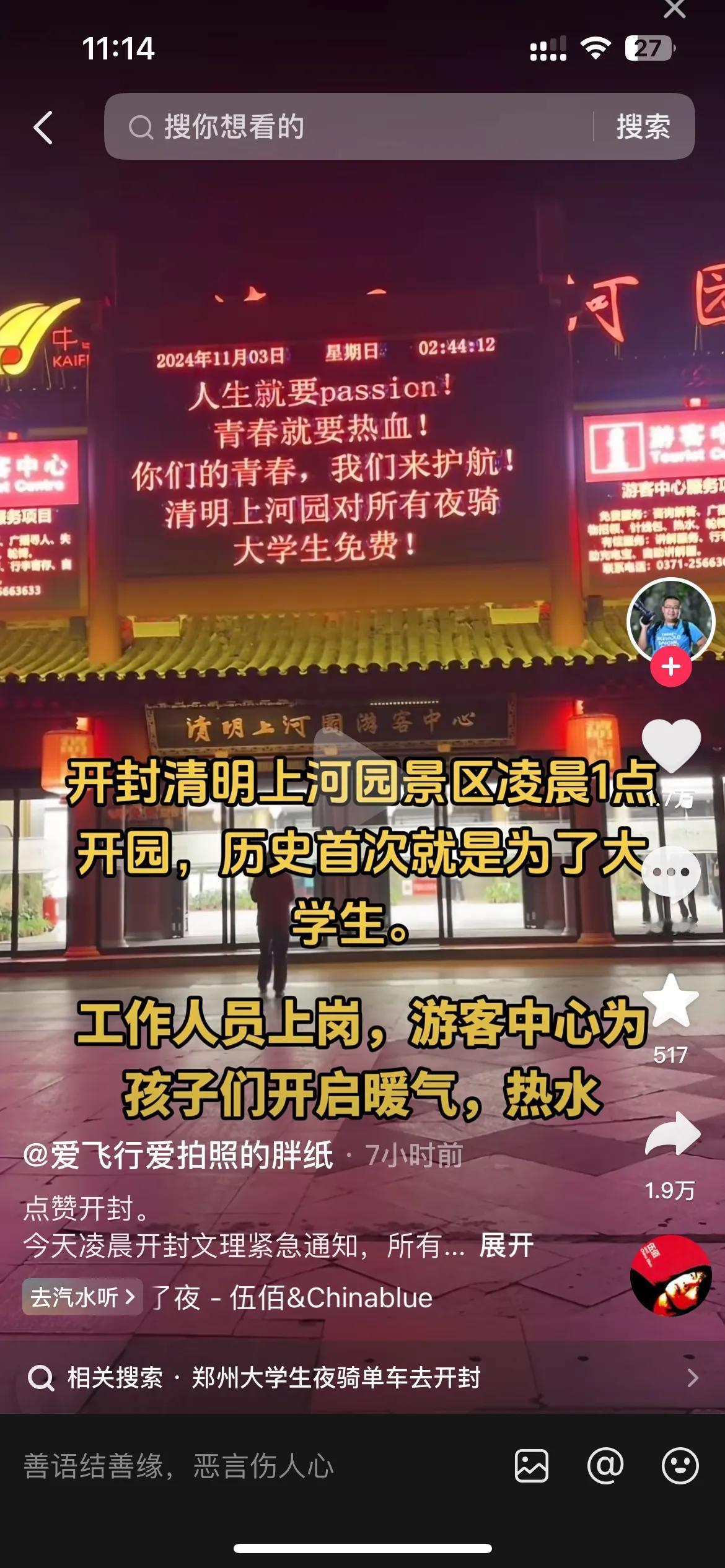 开封文旅重磅消息：
所有夜骑到开封的大学生，可免费游清明上河园。