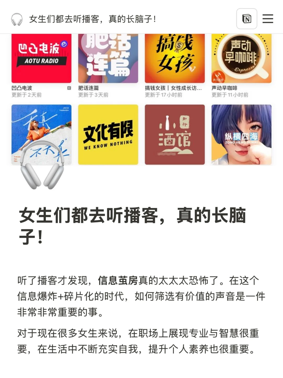 听播客让我体会到了信息茧房的恐怖