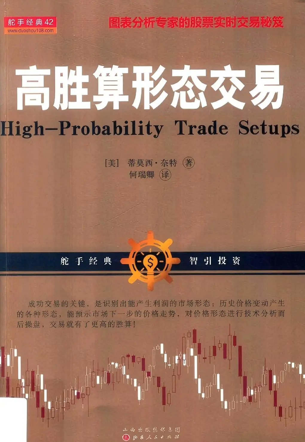 《高胜算形态交易》